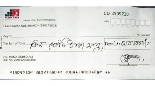 ‘তিন কোটির ক্যাশ চেক দিয়ে ডিসির পদায়ন’ শিরোনামে খবর, সত্যতা যাচাইয়ে তদন্ত কমিটি